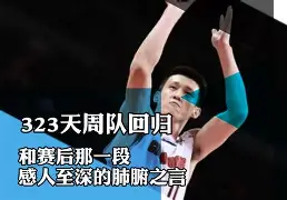 开云下载-从尤文图斯扳平良机备战荷甲到托特纳姆队长鼓劲，新疆广汇围绕CBA季后赛更衣室发声的简单介绍